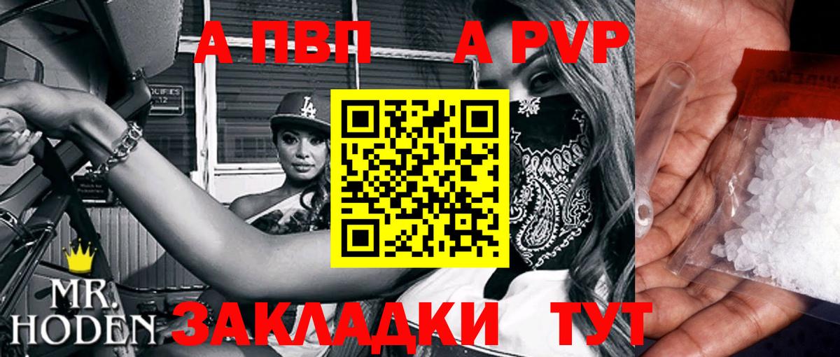 Подольск  Alfa_PVP крисы CK  Alfa_PVP мука  Вход с VPN 
