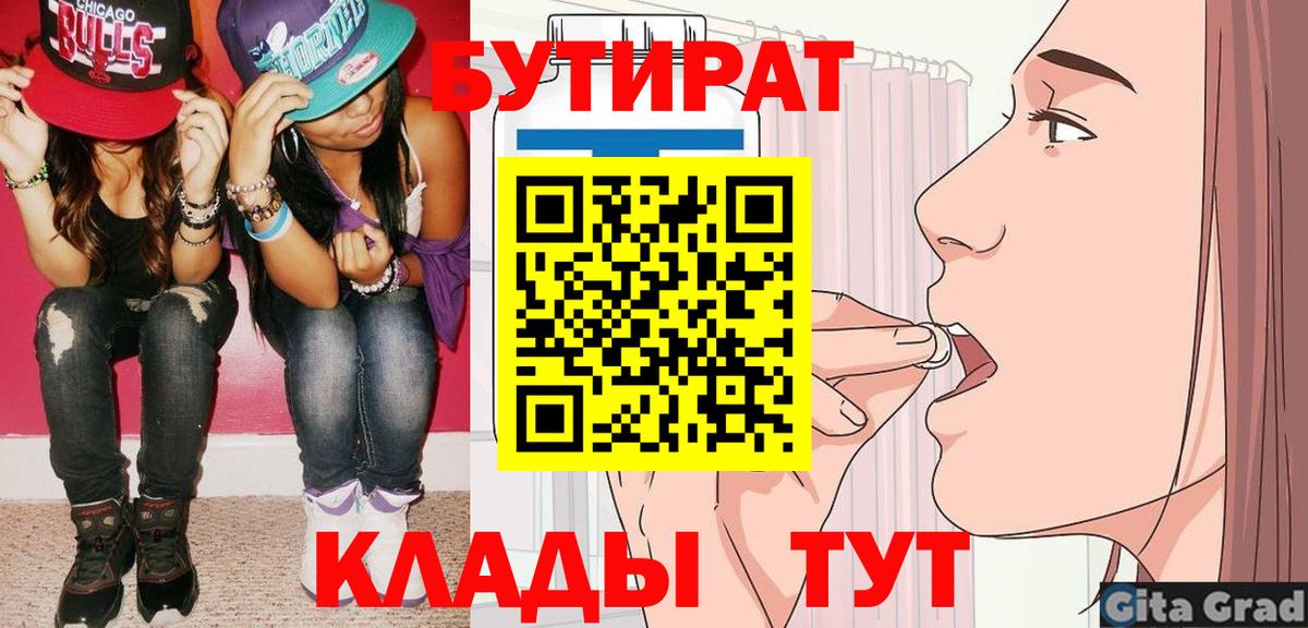 БУТИРАТ буратино  Вход с VPN  Подольск 