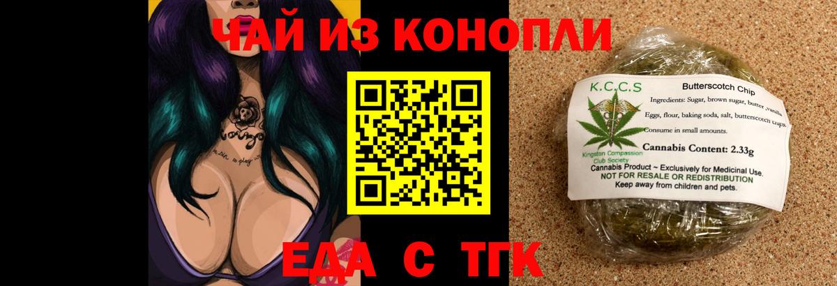 Подольск  Еда ТГК конопля  Вход с VPN 