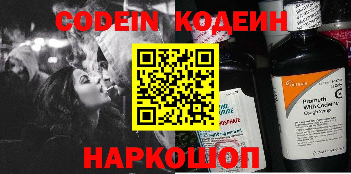 Codein напиток Lean (лин)  Кодеин напиток Lean (лин)  Подольск  Вход с VPN 