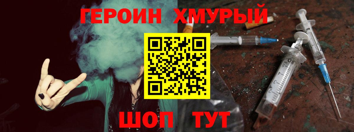 Подольск  ГЕРОИН VHQ  Вход с VPN 