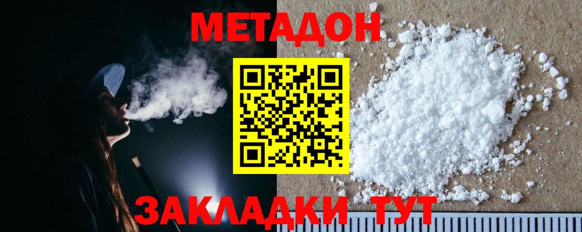 Подольск  МЕТАДОН белоснежный  Вход с VPN 