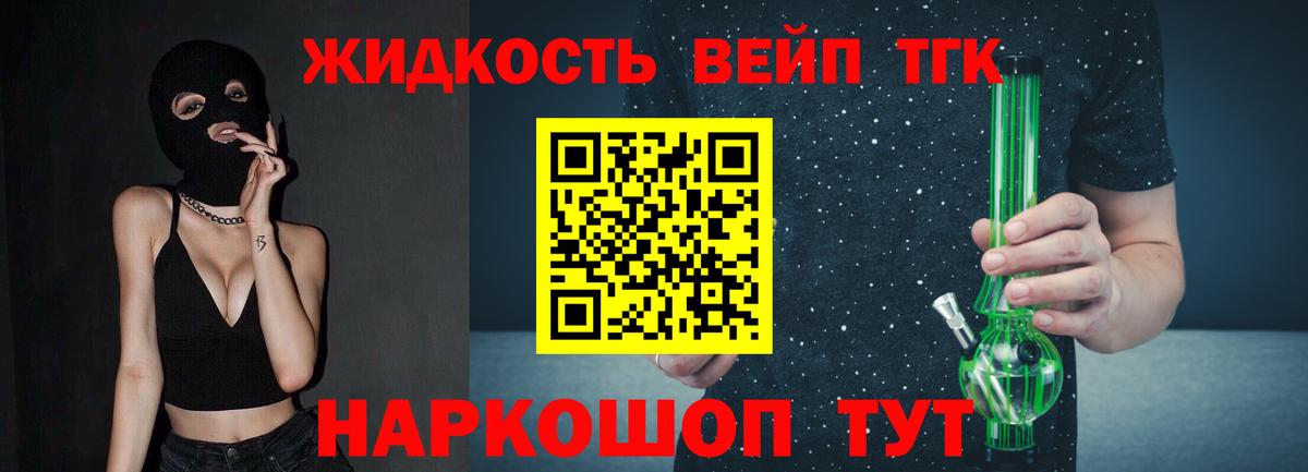 Дистиллят ТГК вейп с тгк  Вход с VPN  Дистиллят ТГК жижа  Подольск 